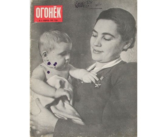 Журнал "Огонек". 1946 год (Полный комплект из 12 выпусков)