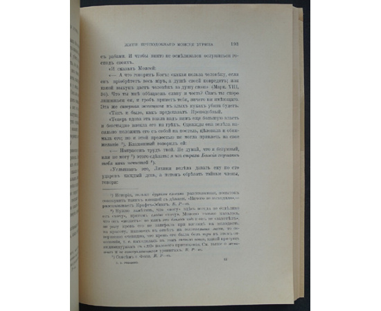 Розанов В.В. Люди лунного света. Метафизика христианства.