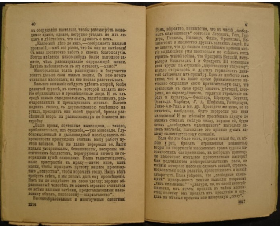 Зеттегаст. Массоны Масоны в Германии. Их учение и цели.