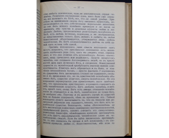 Фейербах Людвиг. Сущность христианства.