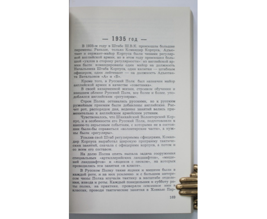 Красноусов Е.М. Шанхайский русский полк. 1927-1945