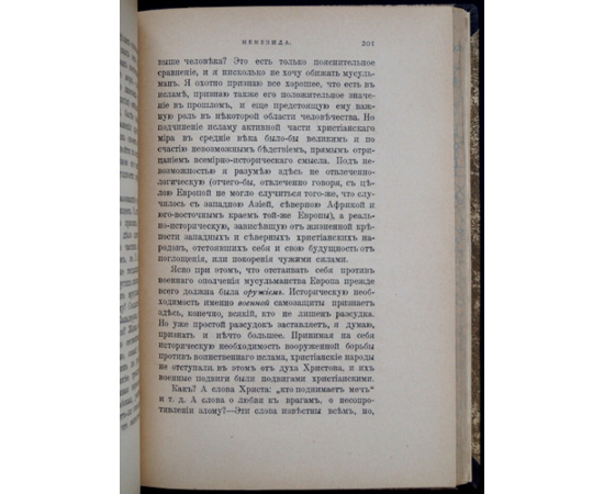 Соловьев Владимир. Три разговора о войне, прогрессе и конце всемирной истории, с включением краткой повести об антихристе и с приложения