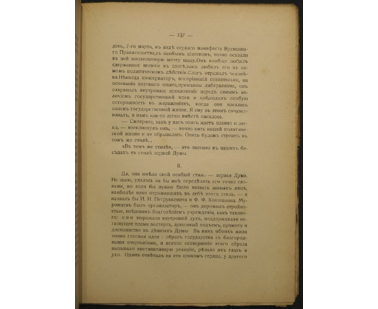 Винавер М. Недавнее. (Воспоминания и характеристики).