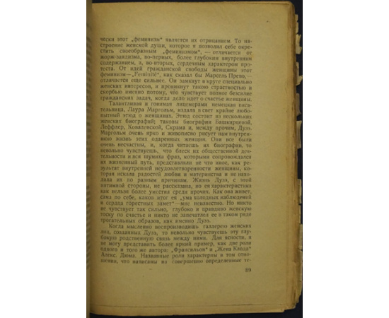 Кугель А.Р. (HomoNovus) Театральные портреты.