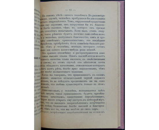 Лидбитер Ч. Ментальный план.