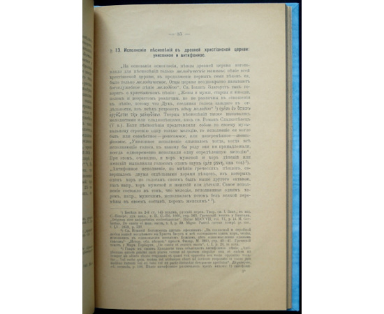 Металлов В., протоиерей Очерк истории православного церковного пения в России.