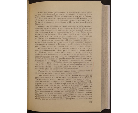 Тихомиров Л.А. Монархическая государственность.