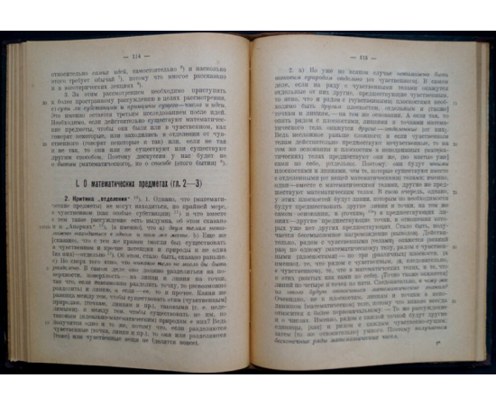 Лосев А.Ф. Критика платонизма у Аристотеля.