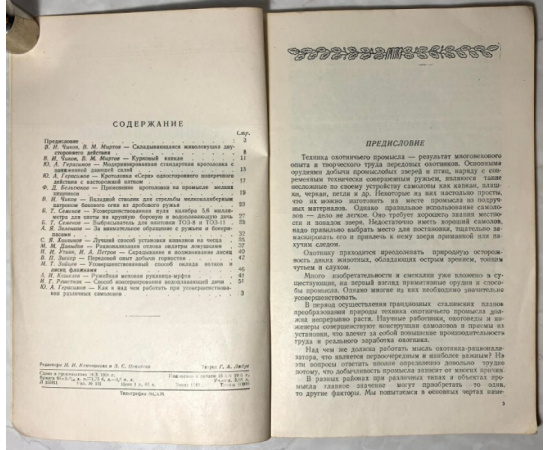 Рационализация техники охотничьего промысла.