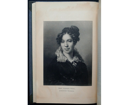 Письма В.А. Жуковского, М.А. Мойер и Е.А. Протасовой. Уткинский сборник, том I
