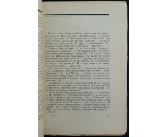 Василевский И.М. (Не-Буква) Белые мемуары.
