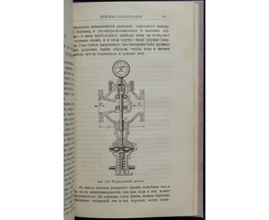 Звягинский Я.Я. Домовая канализация, ее устройство и эксплуатация