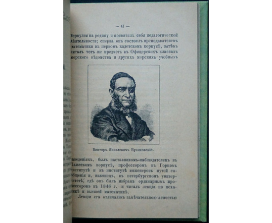 Виктор Русаков Либрович С.Ф. Русские светила науки.
