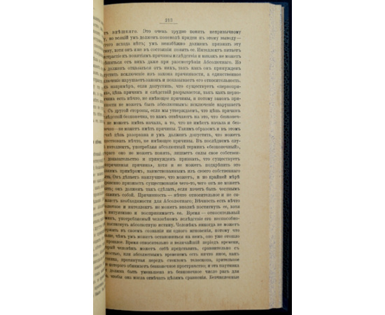 Рамачарака, йог. Пути достижения индийских йогов.