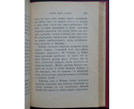 Фаррар Ф.В. Раскаяние - основание нравственного совершенства.