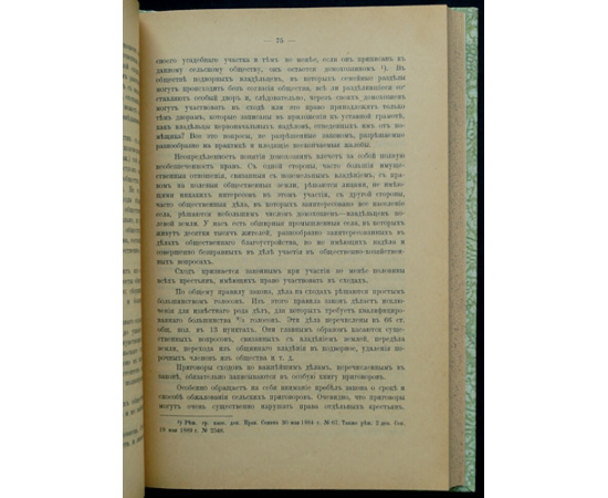 Леонтьев А.А. Крестьянское право. Систематическое изложение особенностей законодательства о крестьянах