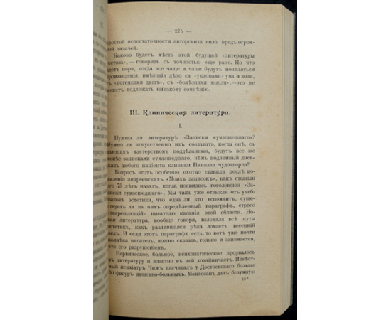 Измайлов А.А. Литературный Олимп.