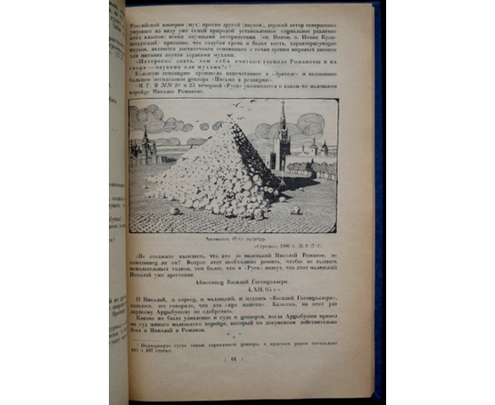 Боцяновский В., Голлербах Э. Русская сатира первой революции, 19051906.