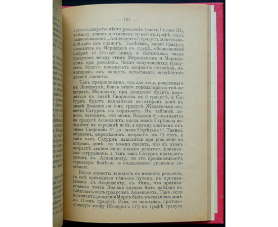 Сефариал. Астрология: Как составить и истолковать свой собственный гороскоп.