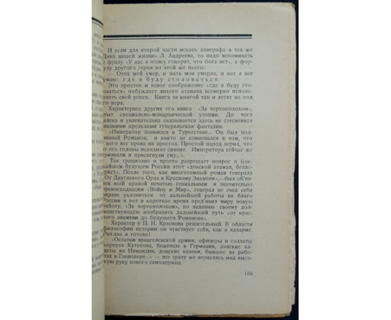 Василевский И.М. (Не-Буква) Белые мемуары.