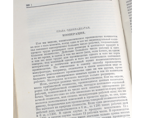 Капитал. Критика политической экономии. В 3 томах (комплект)