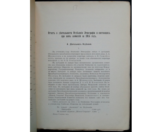 Живая Старина. 1915. В четырех выпусках Полный комплект