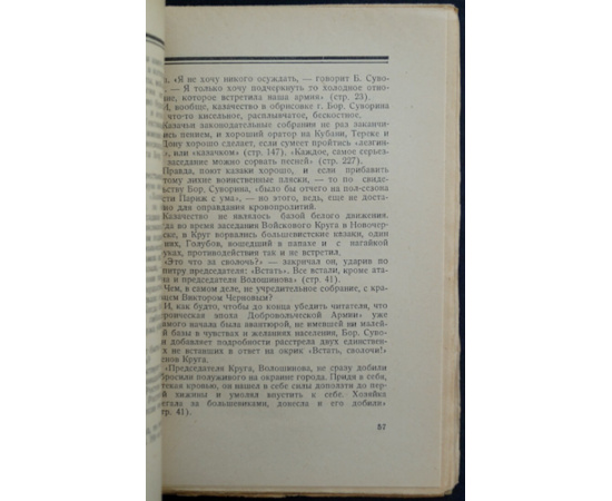 Василевский И.М. (Не-Буква) Белые мемуары.