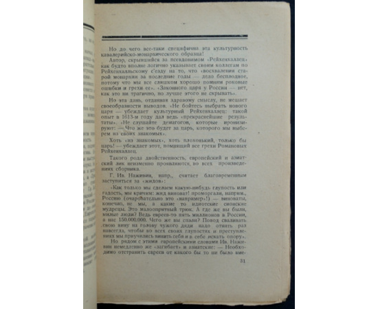 Василевский И.М. (Не-Буква) Белые мемуары.
