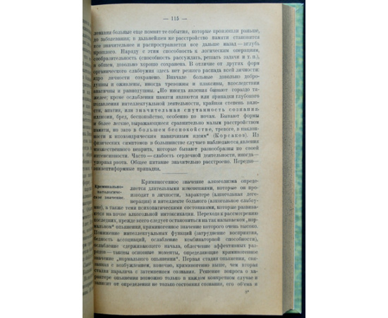 Бруханский Н.П. Судебная психиатрия.