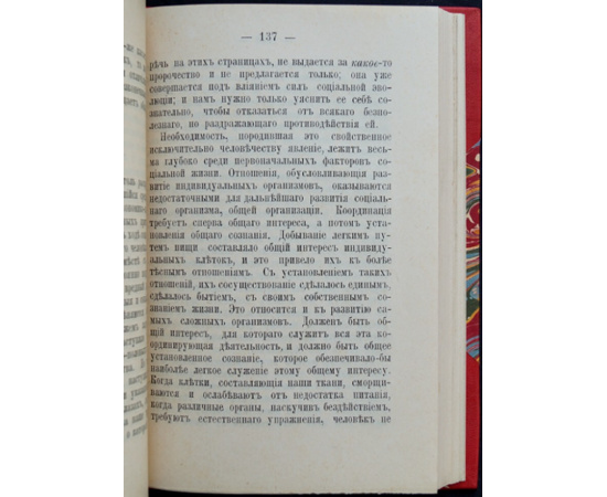 Стетсон Шарлотта. Женщины и экономическое отношение.