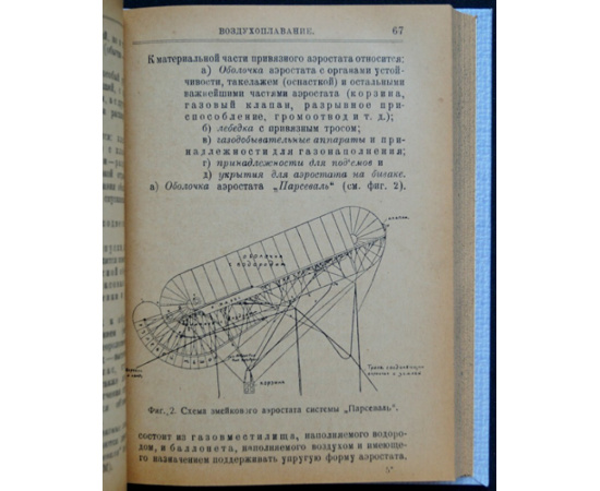 Воздушый справочник: Сборник статей по вопросам авиации и воздухоплавания. Том I