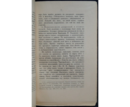 Карцов Ю., Военский К. Причины Войны 1812 года.