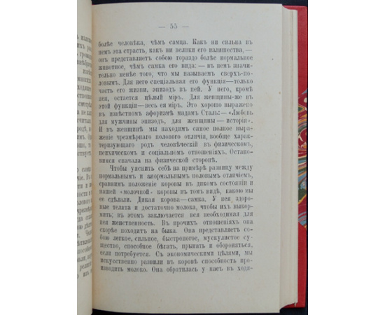 Стетсон Шарлотта. Женщины и экономическое отношение.