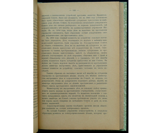 Леонтьев А.А. Крестьянское право. Систематическое изложение особенностей законодательства о крестьянах