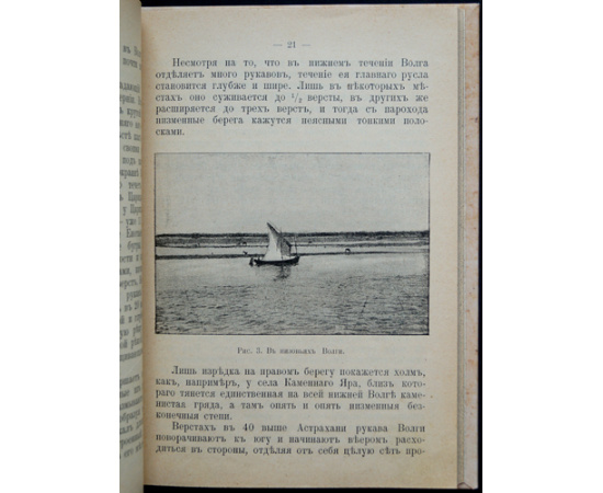 Добрынин Л., Белугин Ф. Прикаспийские степи (Астраханская губерния и Уральская область).