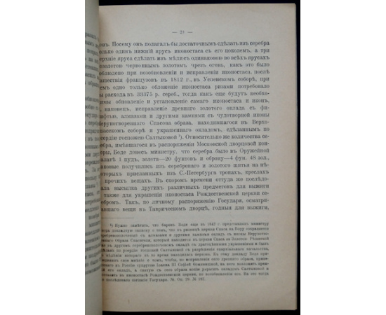 Извеков Н.Д., прот. Церкви во имя Рождества Пресвятой Богородицы и праведного Лазаря в Большом Кремлевском Дворце, в Москве