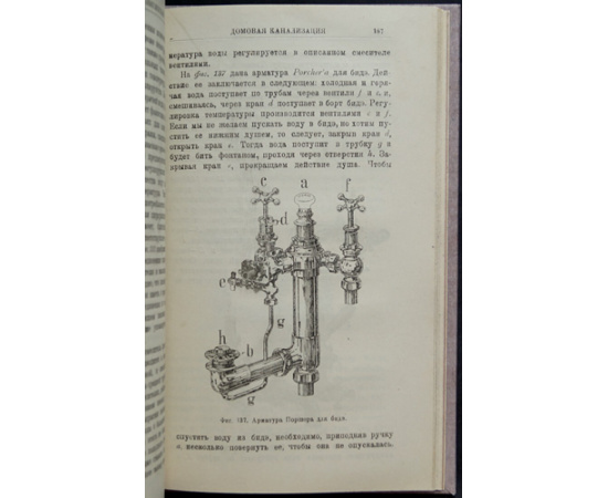 Звягинский Я.Я. Домовая канализация, ее устройство и эксплуатация