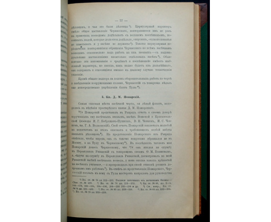 Яковлев А. Засечная черта Московского государства в XVII веке.