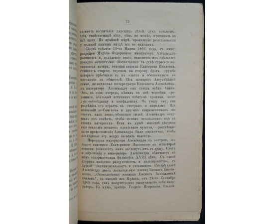 Карцов Ю., Военский К. Причины Войны 1812 года.