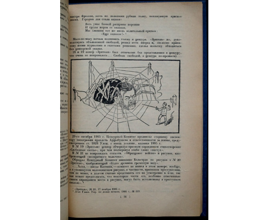 Боцяновский В., Голлербах Э. Русская сатира первой революции, 19051906.