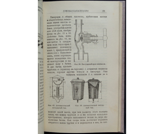 Звягинский Я.Я. Домовая канализация, ее устройство и эксплуатация