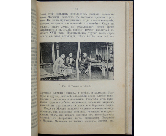 Добрынин Л., Белугин Ф. Прикаспийские степи (Астраханская губерния и Уральская область).
