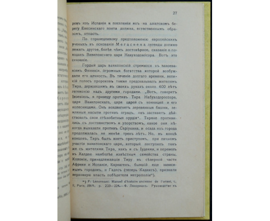 Меликсет-Беков Л.М. Родство грузин с испанцами по древним источникам.