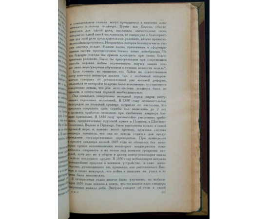 Меринг Ф. Очерки по истории войны и военного искусства.
