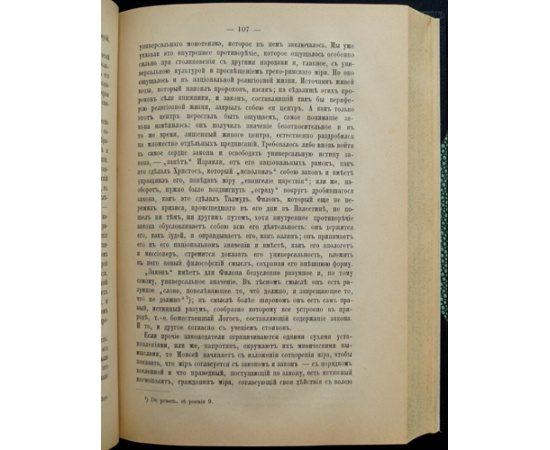 Трубецкой С.Н., кн. Учение о Логосе в его истории. Философско-историческое исследование