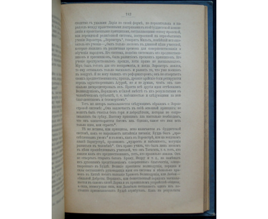 Религиозные верования с древнейших времен до наших дней. Сборник лекций и статей иностранных ученых и публицистов: До-христианские и не-