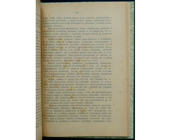 Леонтьев А.А. Крестьянское право. Систематическое изложение особенностей законодательства о крестьянах
