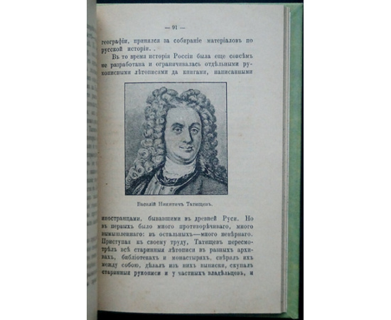 Виктор Русаков Либрович С.Ф. Русские светила науки.