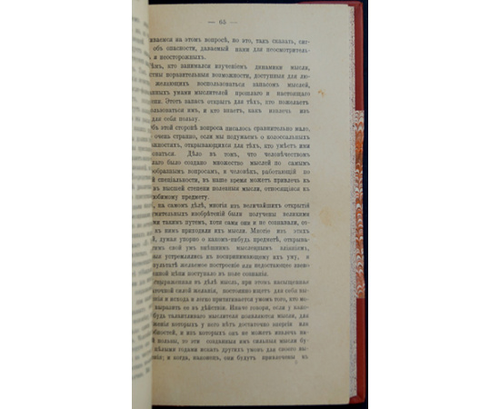 Рамачарака, йог. Основы миросозерцания индийских йогов.