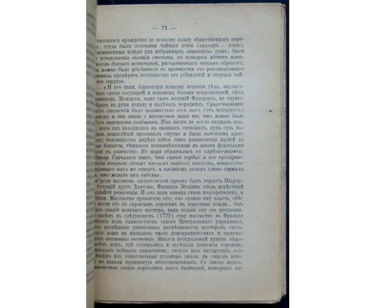 Марков Н.Е. Войны темных сил. В 2-х тт.